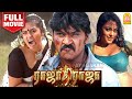    rajadhi raja full movie tamil  raghava lawrence  mumtaj  kamna  meenakshi