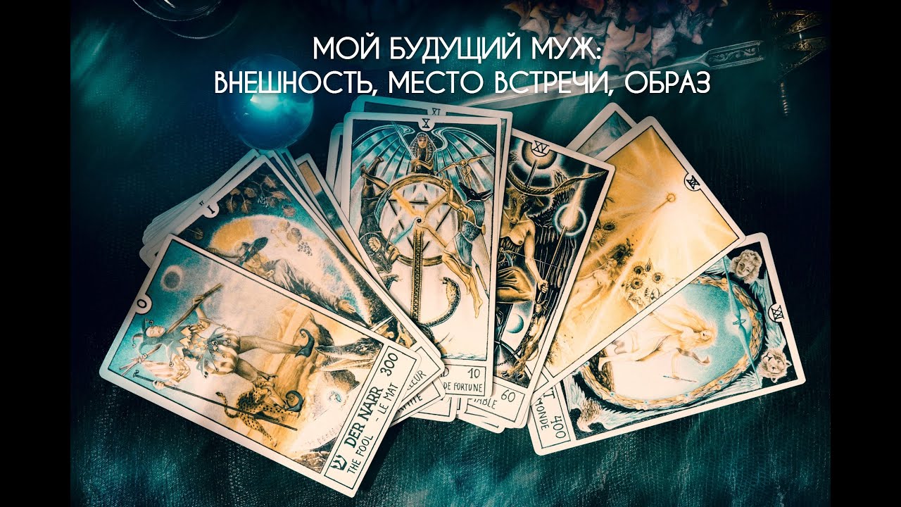 Мой будущий муж - YouTube