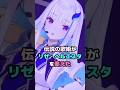 伝説の歌姫がリゼ・ヘルエスタを変えた #にじさんじ #vtuber #リゼヘルエスタ #久遠千歳