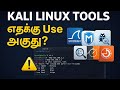 Kali Linux Tools Explained | Ethical Hacking &amp; Cybersecurity (Tamil)