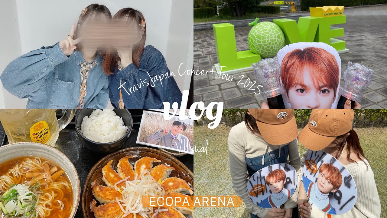 【現場vlog】TravisJapan Concert Tour 2025 VIIsual⌇エコパアリーナ⌇ リアルな遠征費計算✍🏻