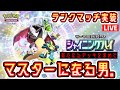 【ポケポケ】ランクマッチ実装。マスターになる。 #ポケモン #ポケカ Pokémon Trading Card Game Pocket