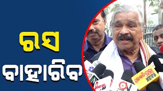 ରସ ବାହାରିବ | The juice will come out | politicalnews politics trending viralvideo odianews