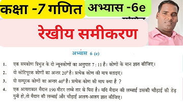 कक्षा 7 गणित अभ्यास 6e - रेखीय समीकरण | Class 7 Maths Chapter 6e | Exercise 6.5 UP Board Solutions