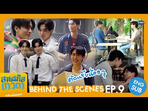 [Behind The Scenes] ต้อนรับน้อง ๆ 🫶🏻 | สายรหัสเทวดา Perfect 10 Liners