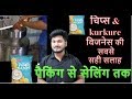 Chips & KURKURE manufacturing business best advice of food sector