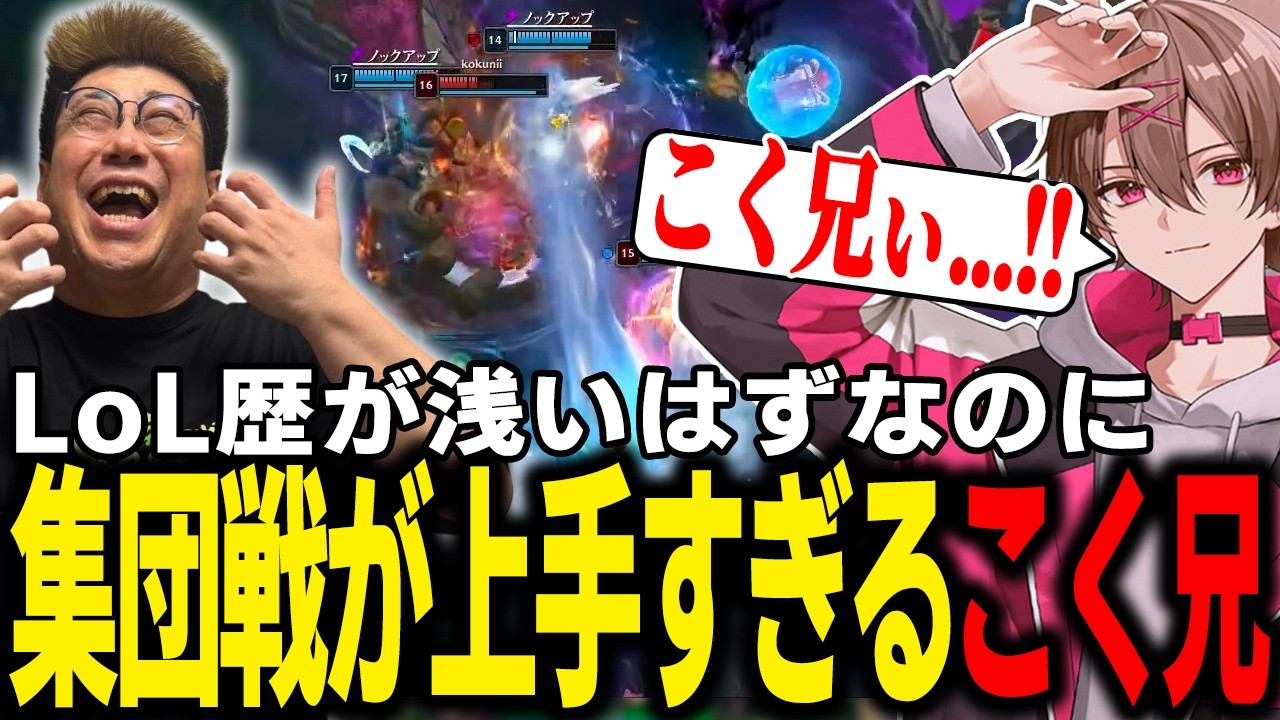 【LTK】こく兄の集団戦の上手さと神ウルトに言葉を失うゆふな【ゆふな/ゆきお/ザクレイ/大御所にゅん子/神楽めあ/わしだい】
