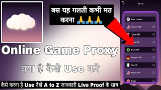 Online Game Proxy || Online Game Proxy Kase Use Kare || How To Use Online Game Proxy || Game Proxy screenshot 3