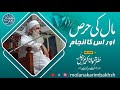 Maal Ki Hirs Or Is KA Anjam New Byan Maulana Karim Bakhsh SB 