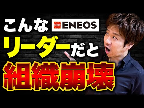 業績が悪化し続けるエネオスの現状がヤバすぎた...！エネオスが抱えている問題は全ての経営者が注意するべきです！