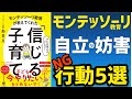 モンテッソーリ教師が教えてくれた「信じる子育て」｜幼児教育の本質5選