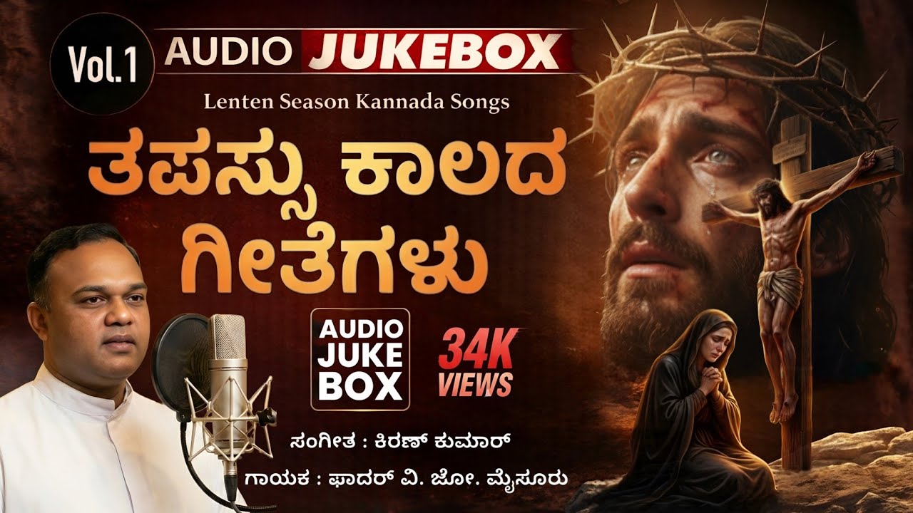 ತಪಸ್ಸು ಕಾಲದ ಗೀತೆಗಳು | LENTEN | 90's KANNADA CHRISTIAN SONGS | JUKE BOX | Vol.1 | FR VIJAYA MYSURU