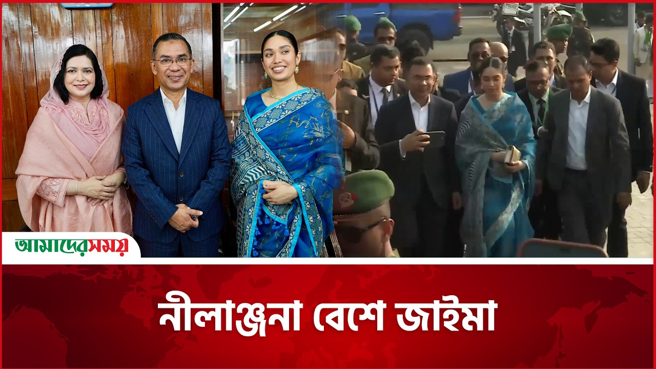 নীলাঞ্জনা বেশে নজর কাড়লেন জাইমা রহমান | Amader Shomoy