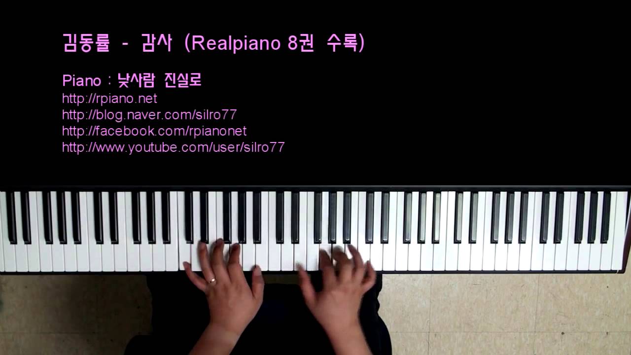 김동률(Kim Dong Ryul) - 감사 (Thanks) (Piano Cover)