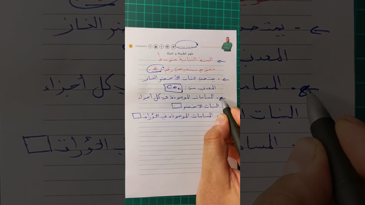 تقويم تشخيصي20للسنة الثانية متوسطة علوم طبيعية #زادت_تقويم_تشخيصي_الثانية_متوسطة