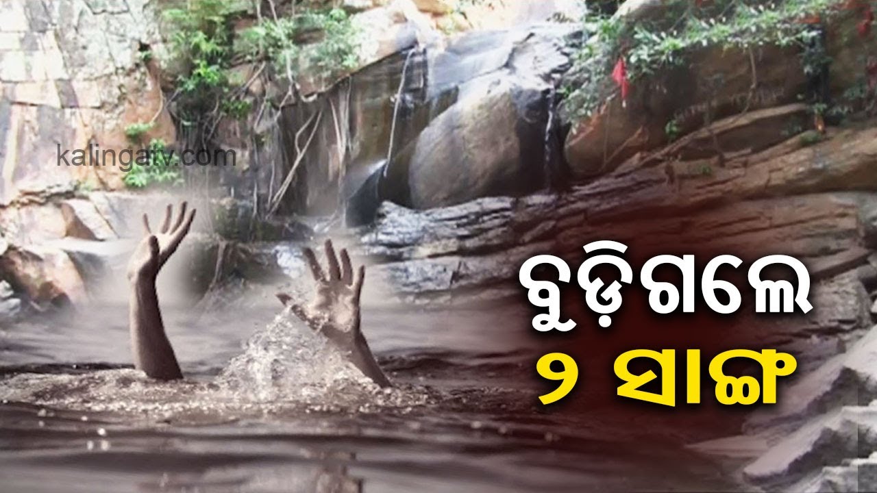 2 Engineer Students Drown To Death While Taking Bath In Sambalpur ...