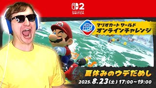 夏休みの腕試し。【マリオカートワールド】