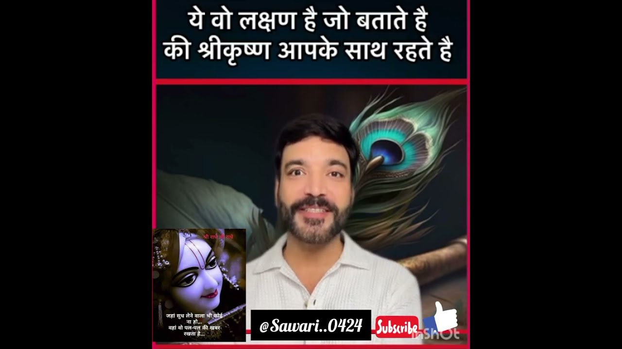 #क्या क्या है वो लक्षण??? जो बताते है कि श्री कृष्ण आपके साथ है?? #सुने ये सुंदर प्रसंग #हरे कृष्णा