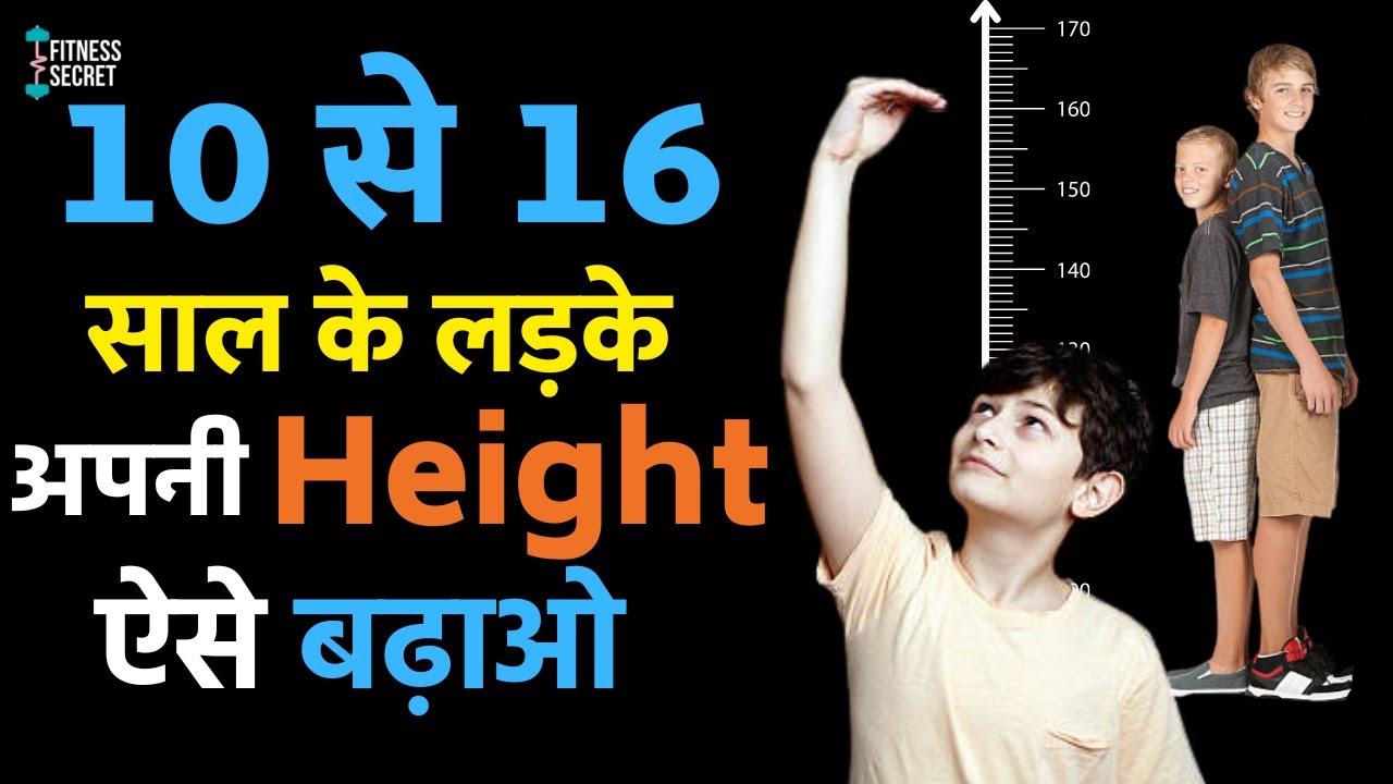 height-10-16-how-to-increase