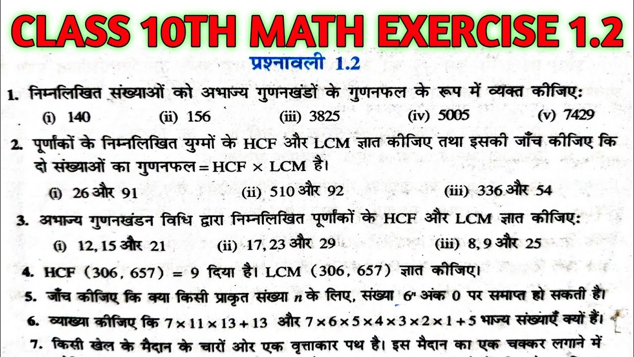 class 10th NCERT Math chapter 1 exercise 1.2। 10th math all questions ...