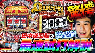 パチンコ新台【最新機種の見どころをイチ早くお届け】最速試打