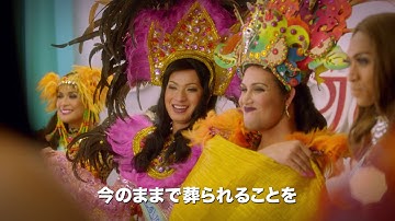 『ダイ・ビューティフル』予告