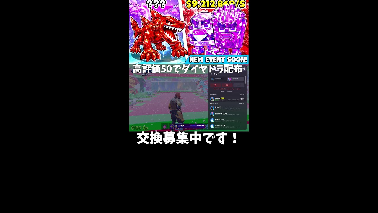 ブレインロット交換配信！