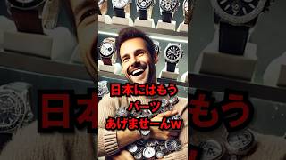 時計のパーツを独り占めしようとしたスイスだったが、日本の発表に腰を抜かすw