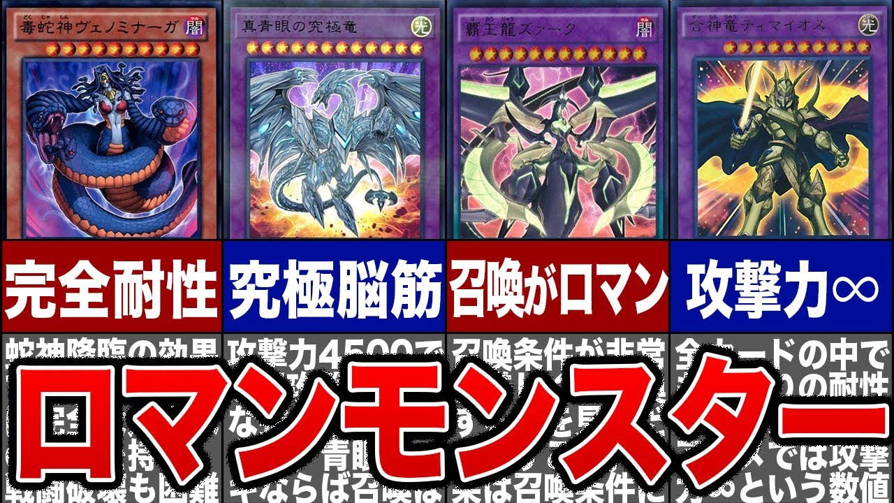遊戯王のロマンカードを大紹介！面白いだけでなく強いものも！ | Yu-Gi