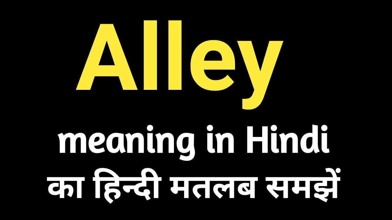 Alley Ka Meaning Kya Hai Alley Ka Kya Matlab H vocabulary alley-ka-meaning-kya-hai-alley-ka-kya-matlab-h-vocabulary
