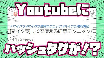 Youtubeハッシュタグ Youtube
