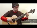 ルパン三世のテーマ'78／南澤大介 (acoustic guitar solo) Lupin the 3rd '78 / Daisuke Minamizawa