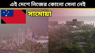 সামোয়া 🇼🇸 - এই দেশের ফরেন রিলেশনশিপের লিস্টে নিউজিল্যান্ডের পরে ভারত ২য় নম্বরে