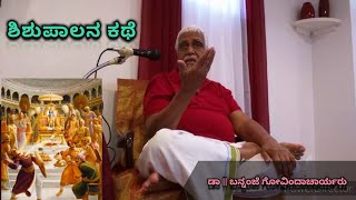 Story of Shishupala | ಶಿಶುಪಾಲನ ಕಥೆ - Dr. Bannanje Govindacharya