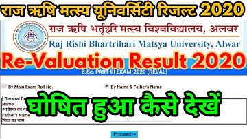 Rrbmu B.A. B.sc B.Com फाइनल ईयर Re-Valuation रिजल्ट Declare हुआ । कैसे देखें रिजल्ट