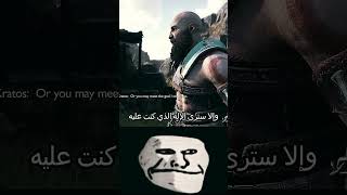 لا تعبث مع كريتوس - God of War