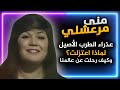 منى مرعشلي قصة حياة عذراء الطرب الأصيل لماذا اعتزلت في عز نجاحها وكيف رحلت عن عالمنا Mona Marachli 