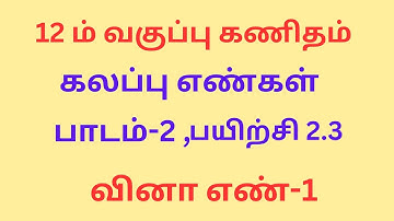 12 maths,chapter-2,complex numbers,exercise 2.3,question no:1