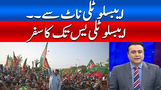 From “Absolutely Not” to “Absolutely Yes” – What Changed? | Mansoor Ali Khan | Hum News