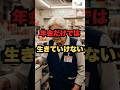 年金だけでは//生きていけない//#年金#年金生活#老後#シニアライフ#人生の知恵#健康長寿