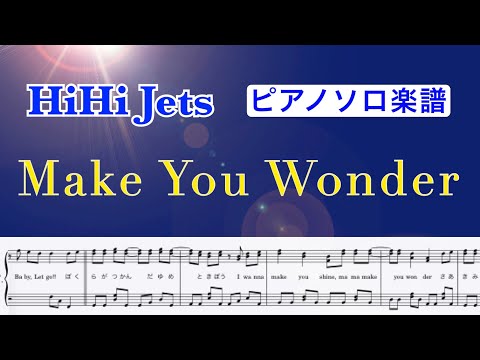 『Make You Wonder』HiHi Jets /ピアノソロ楽譜 【猪狩くんピアノソロあり】/サマパラ/ covered by lento
