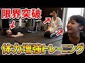 アイドルが本気で体力増強メニューをやってみた結果ww