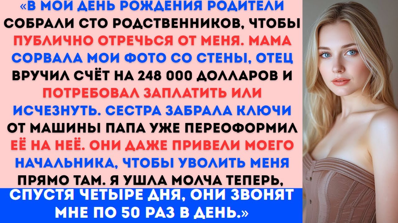 «В мой день рождения родители устроили семейный ужин на сто родственников только для того, чтобы...
