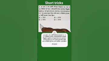 A,BওC 12,15ও20 মিনিটে পূর্ণ করে। A খুলে পরে বন্ধ করে BওC খুললে 5 মিনিটে পূর্ণ হয়। A কতক্ষণ খোলা ছিল