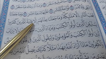 كيف نقرأ سورة المدثر مع شرح التجويد بالتفصيل #تصحيح_تلاوة #تعليم #تعليم_القران