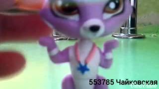√Littlest Pet Shop:клип на песню Monster√ √Littlest Pet Shop:клип на песню Monster√
