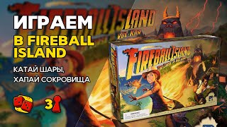 Fireball Island - ИГРАЕМ на &quot;Два в Кубе&quot;