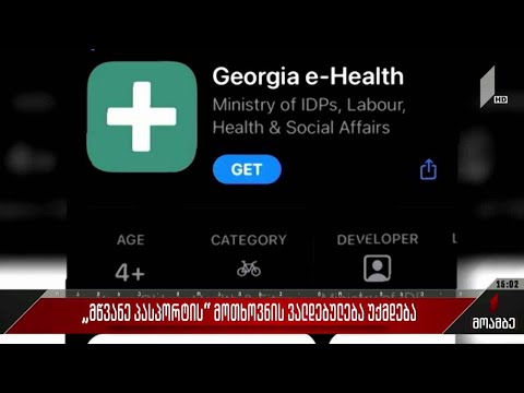 საქართველოში „მწვანე პასპორტის“ მოთხოვნის ვალდებულება უქმდება