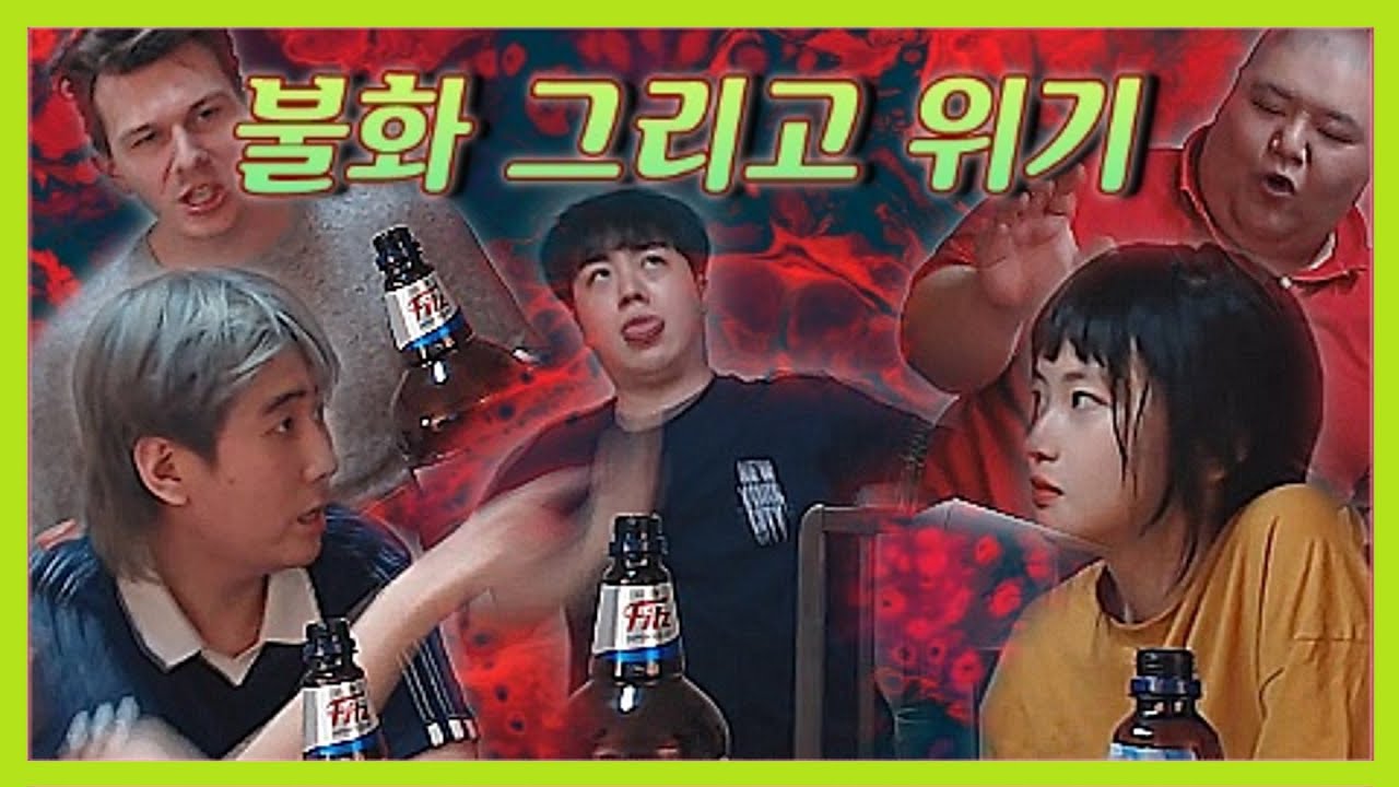 전설의 곱창크루 2회 술 먹방 [3편 - 누가 죄인인가?]