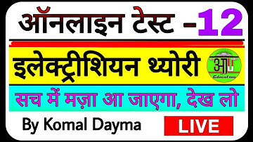 ONLINE TEST NO.12 || ELECTRICIAN THEORY || ALL MOST IMPORTANT QUESTIONS || DMRC,UPPCL BY KOMAL DAYMA
